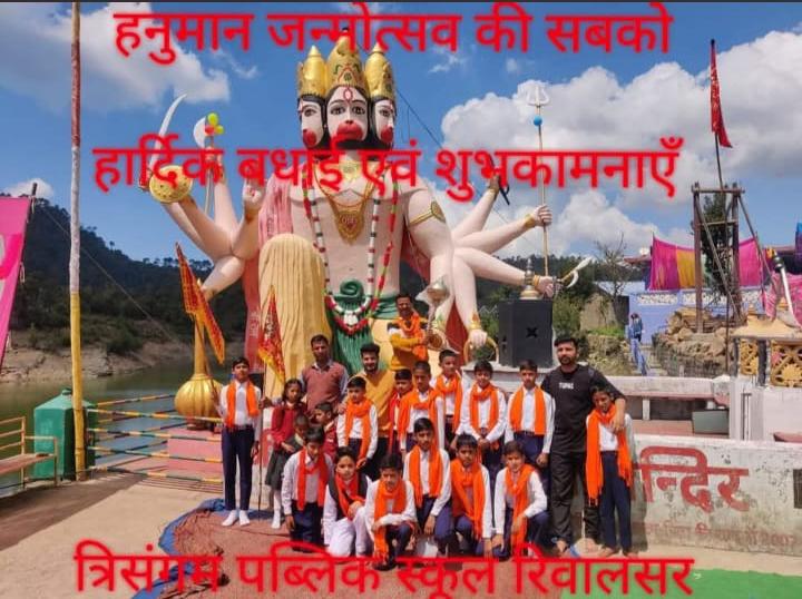 हनुमान जन्मोत्सव